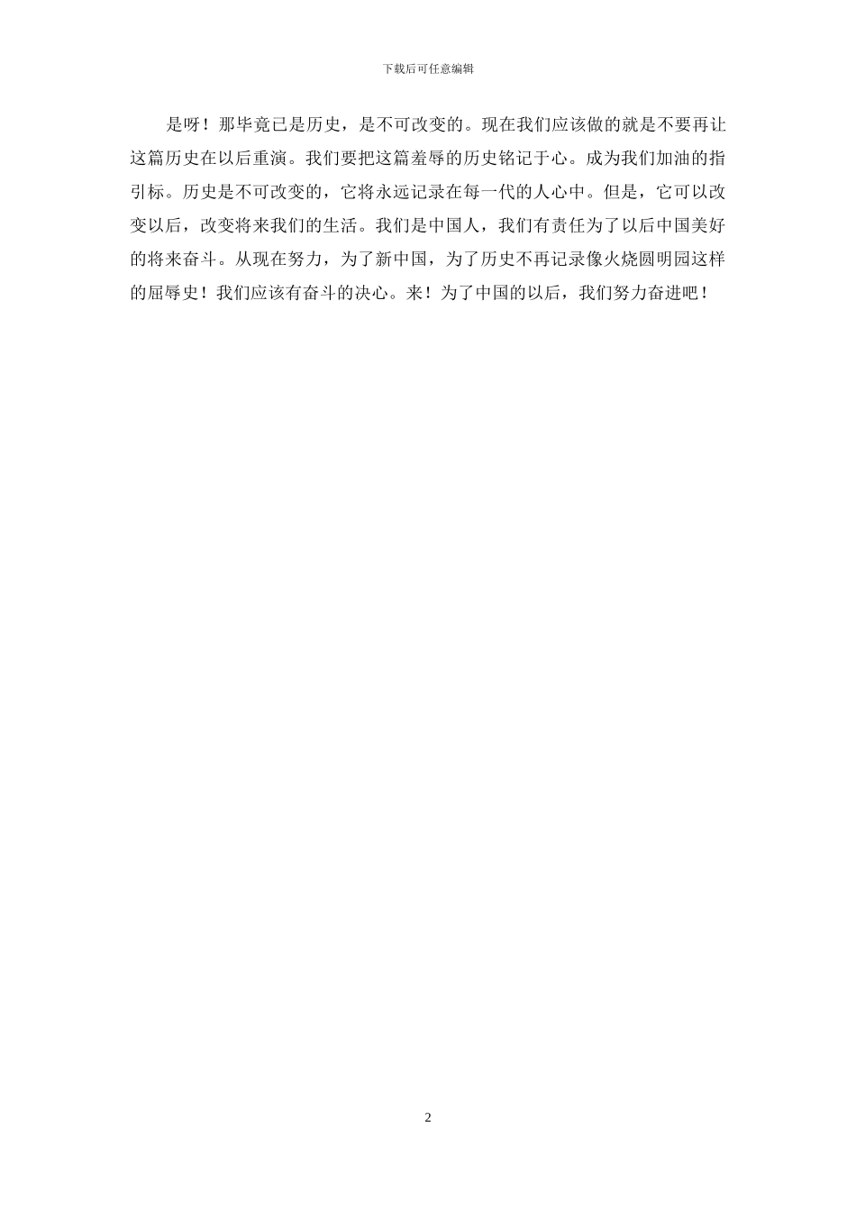 火烧圆明园演讲稿_第2页
