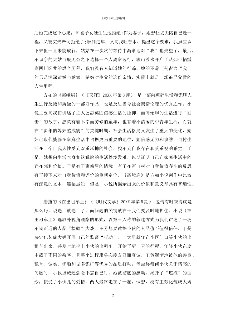 火热的季节-异质的人生_第2页