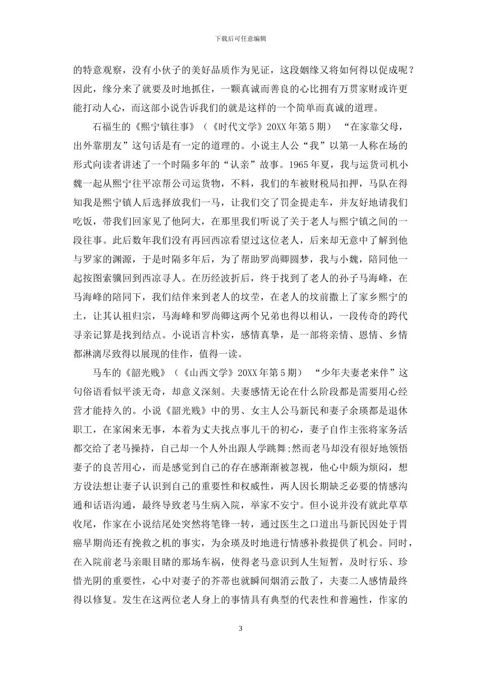 火热的季节-异质的人生_第3页