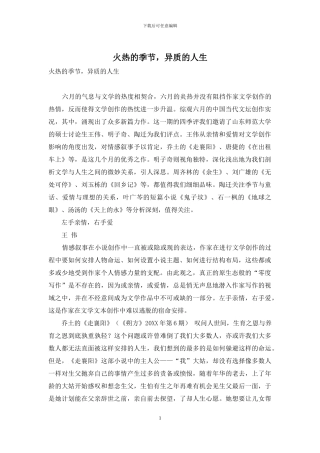 火热的季节-异质的人生