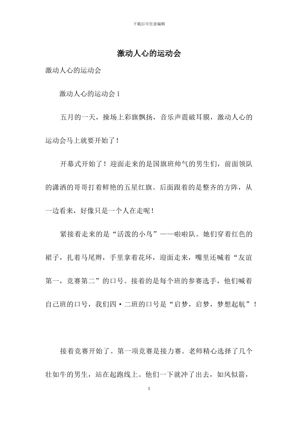 激动人心的运动会_第1页