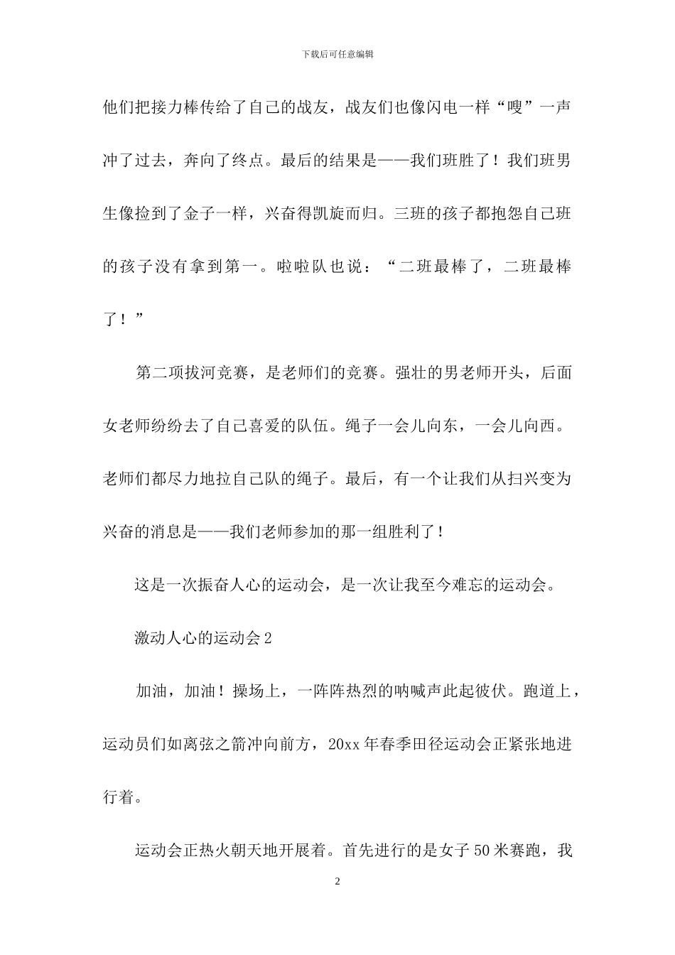 激动人心的运动会_第2页