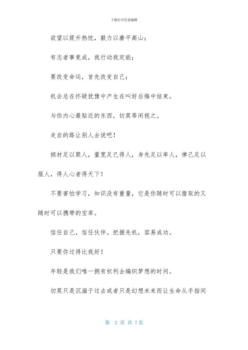 激励员工的宣传口号_第2页