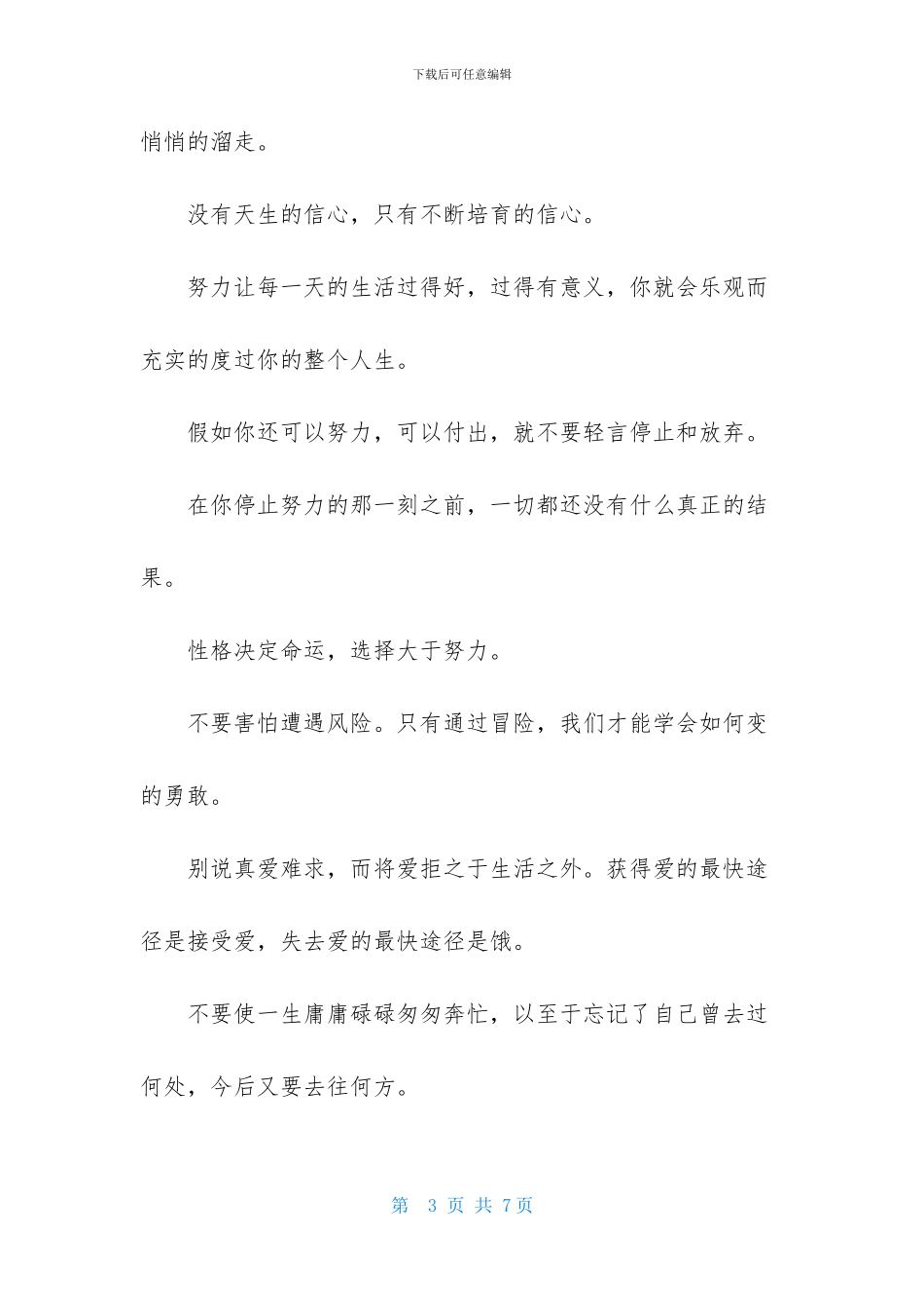 激励员工的宣传口号_第3页