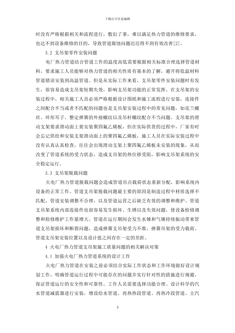 火电厂热力管道支吊架施工质量问题与对策研究_第3页