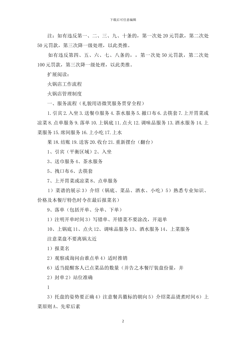 火锅店经理工作要求_第2页