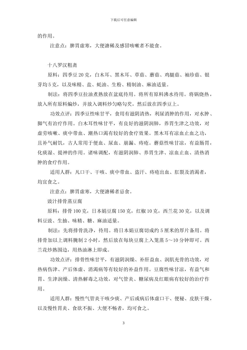 火锅底料配方_第3页