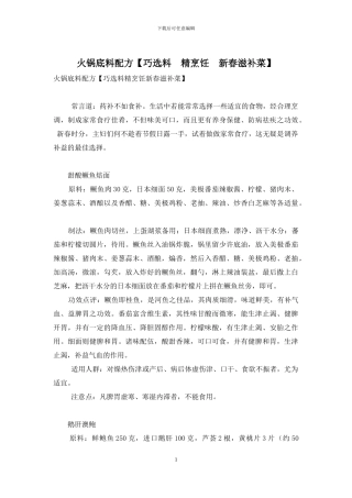 火锅底料配方