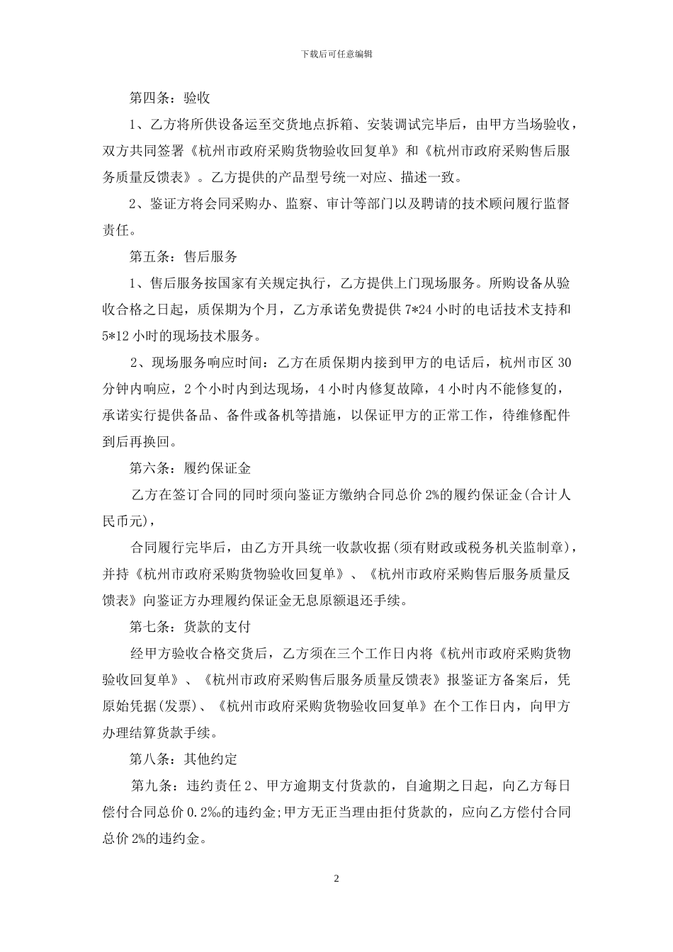 灯具音响设备购销合同-购销合同灯具_第2页