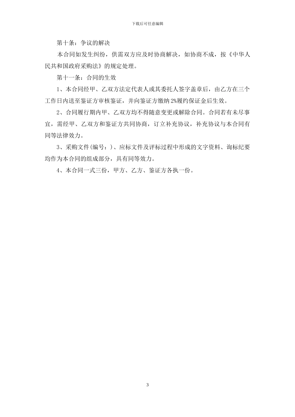 灯具音响设备购销合同-购销合同灯具_第3页