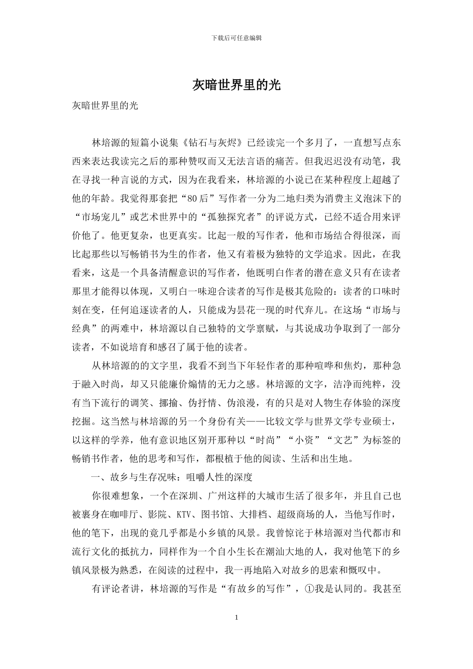 灰暗世界里的光_第1页