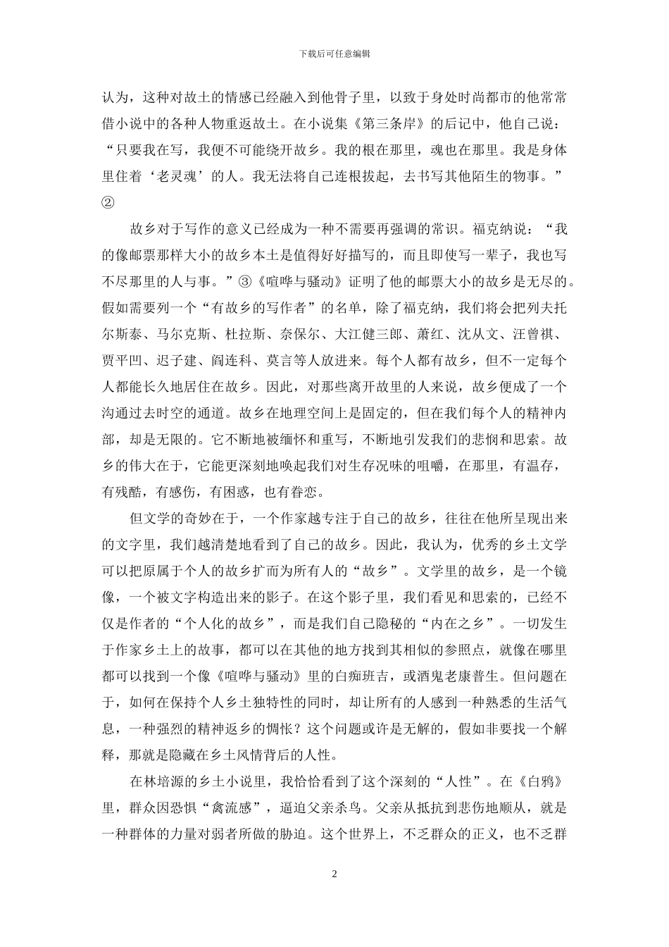 灰暗世界里的光_第2页