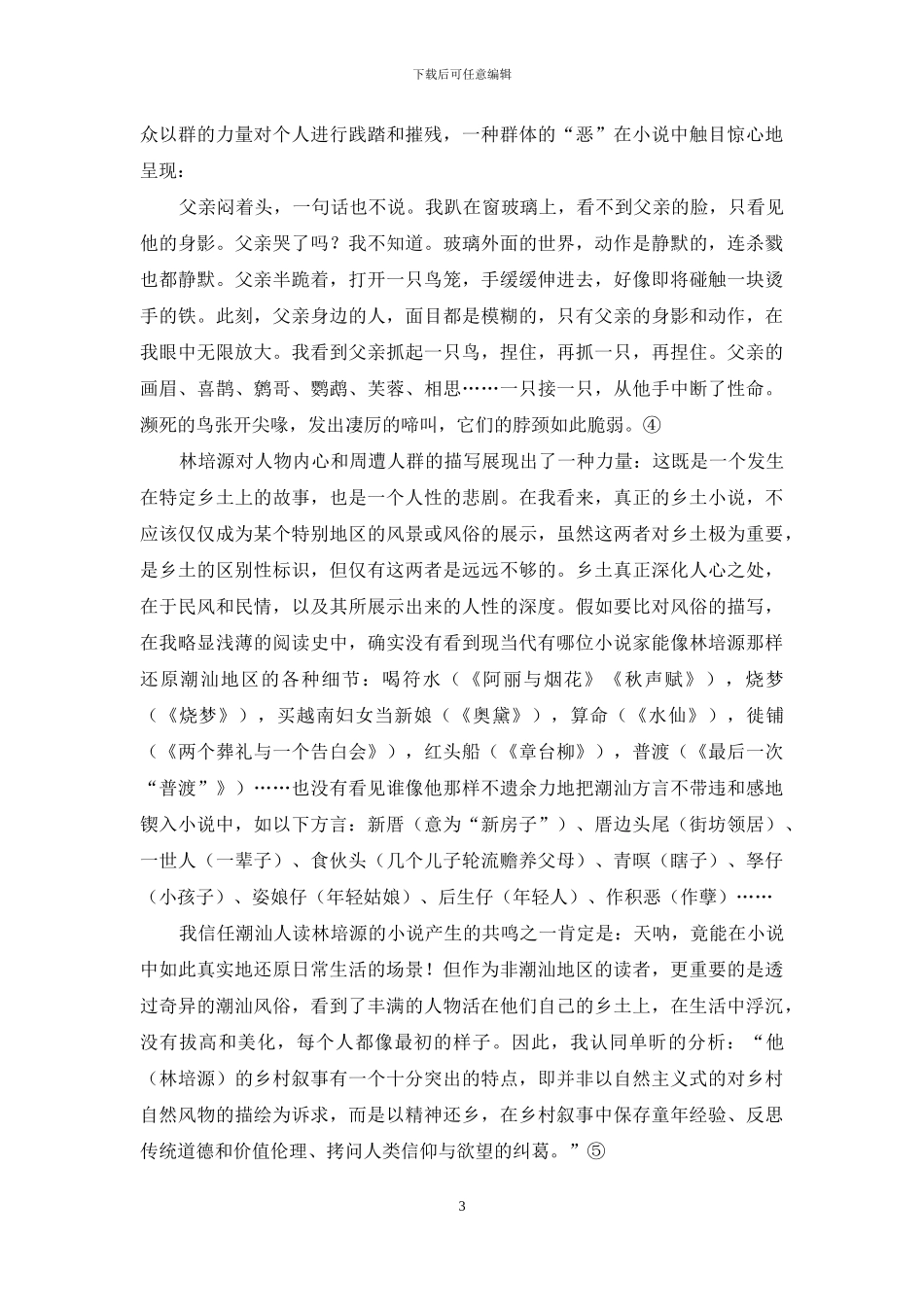 灰暗世界里的光_第3页