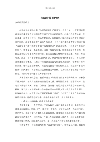 灰暗世界里的光