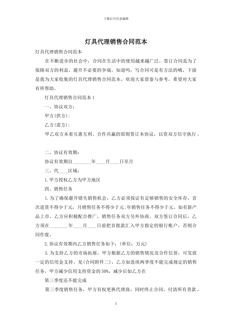 灯具代理销售合同范本-1_第1页