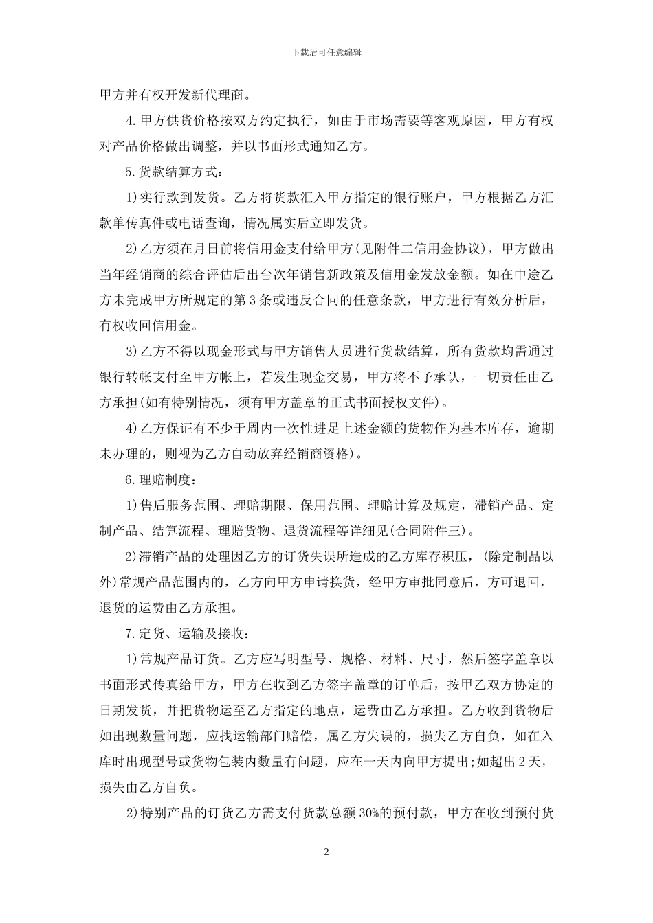 灯具代理销售合同范本-1_第2页