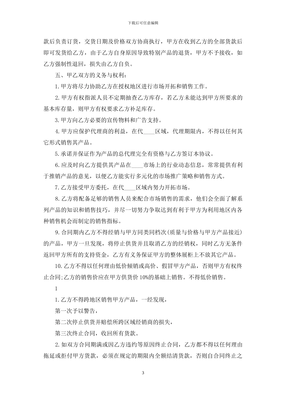 灯具代理销售合同范本-1_第3页