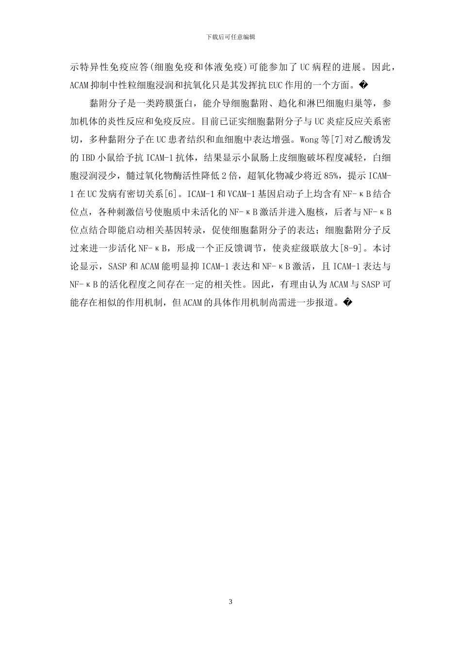 灰绿黄堇总生物碱对实验性溃疡性结肠炎的作用研究-灰绿_第3页