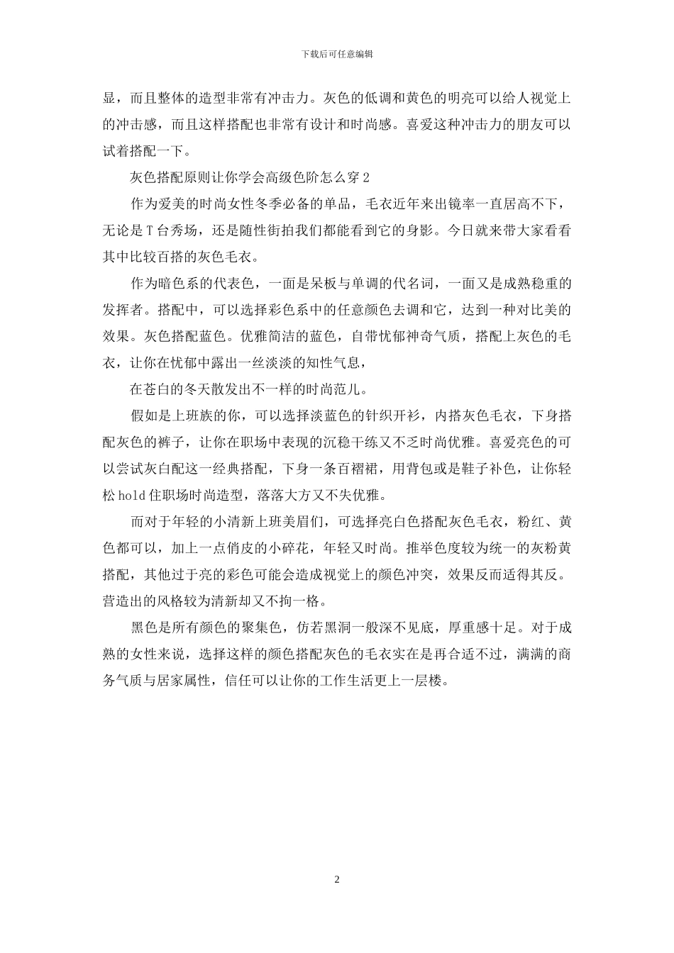 灰色搭配原则让你学会高级色阶怎么穿_第2页