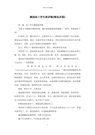激励高三学生演讲稿