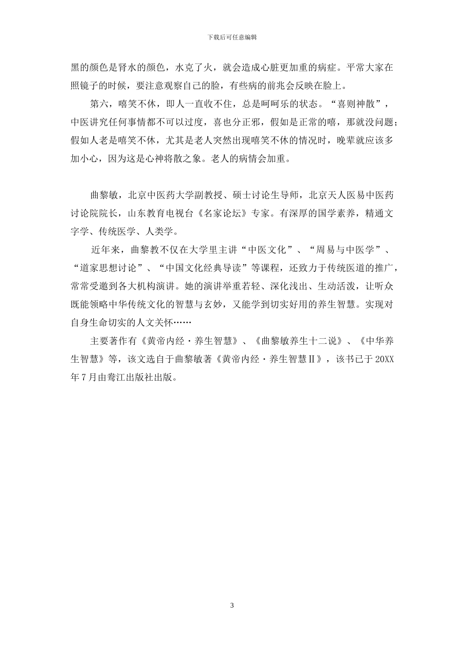 灵兰秘典解读_第3页
