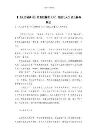 灵兰秘典解读