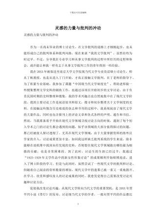 灵感的力量与批评的冲动