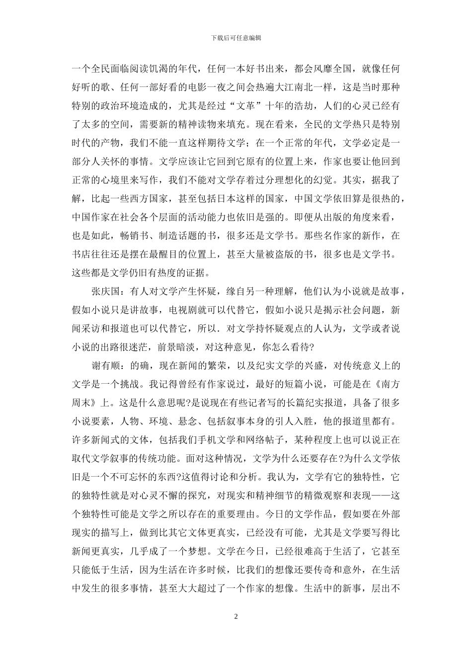 灵魂叙事大放光芒的时代已经来临_第2页