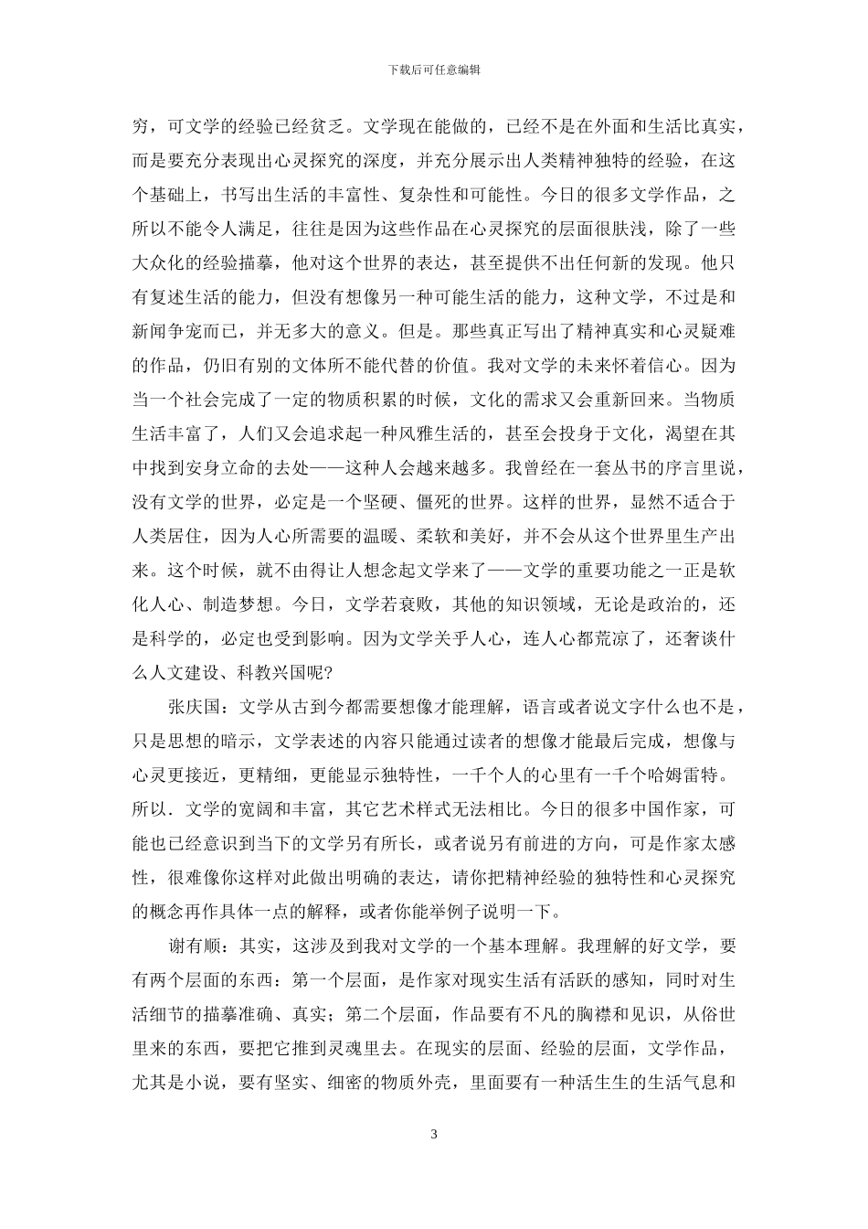 灵魂叙事大放光芒的时代已经来临_第3页