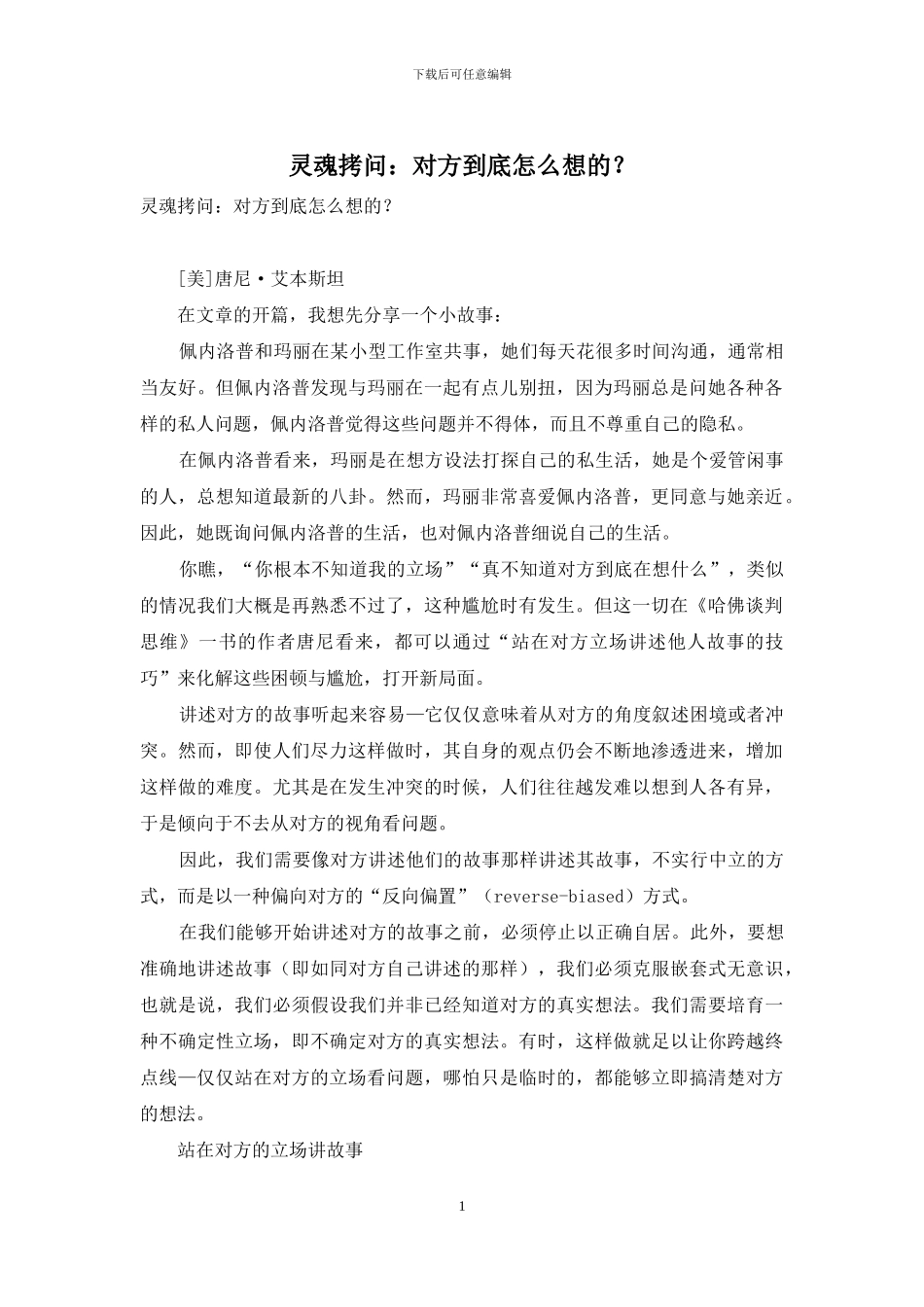 灵魂拷问：对方到底怎么想的？_第1页