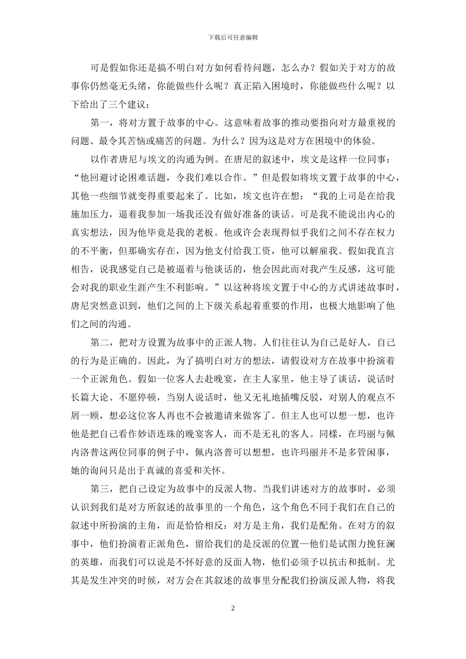 灵魂拷问：对方到底怎么想的？_第2页