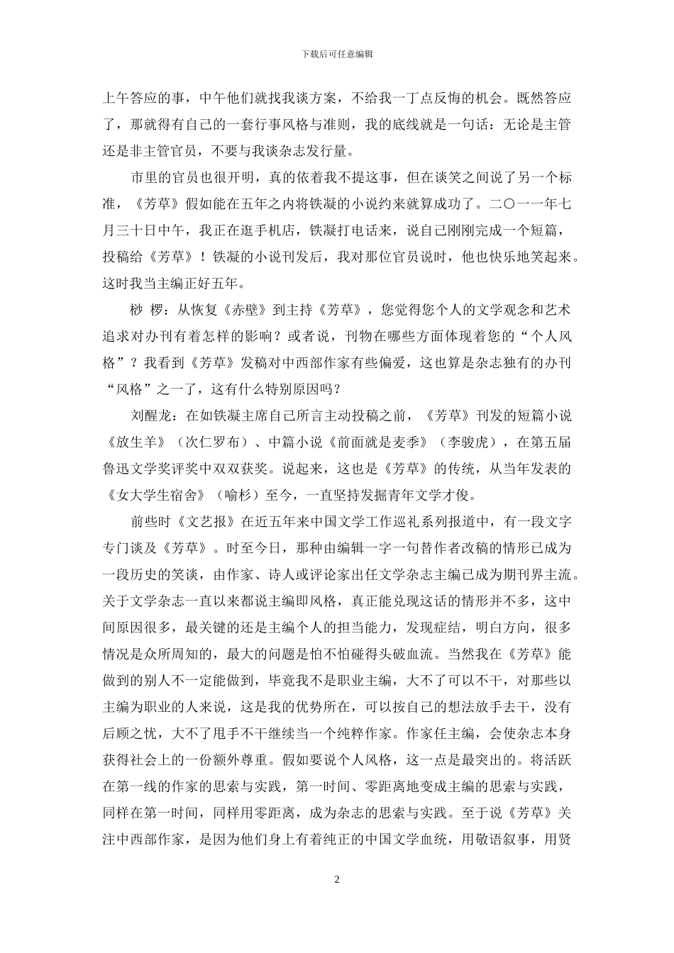 灵魂是个慢性子_第2页