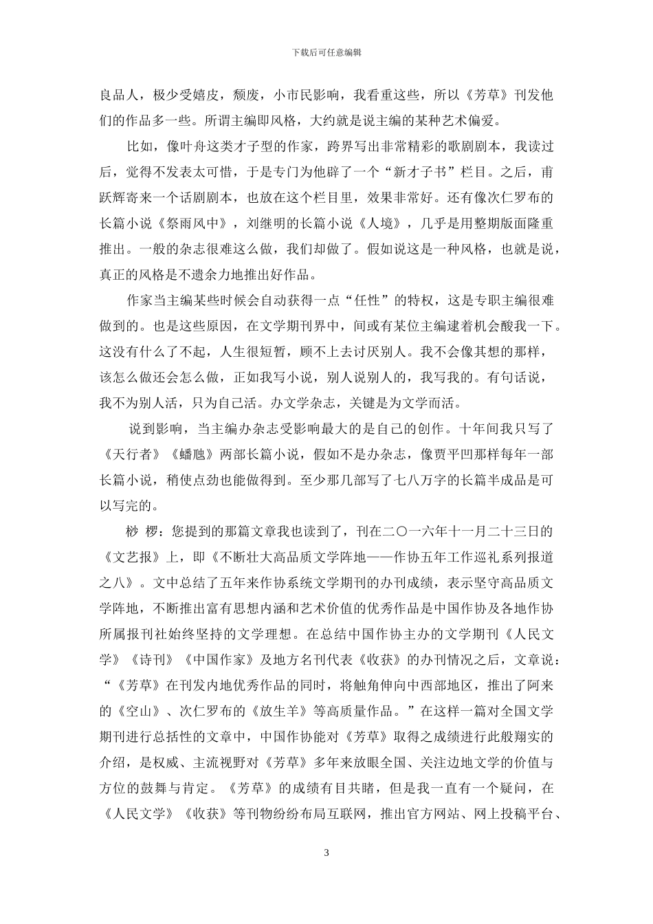 灵魂是个慢性子_第3页