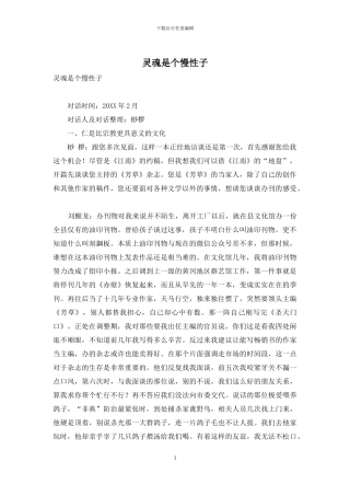 灵魂是个慢性子