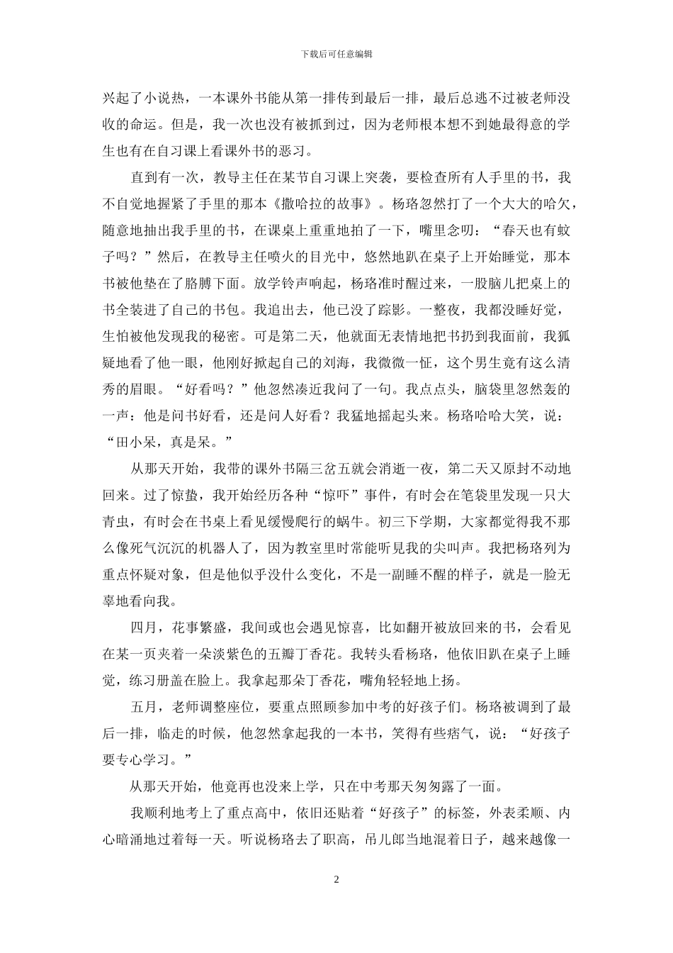 灿烂又孤单的你_第2页