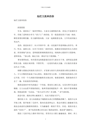 灿烂又孤单的你