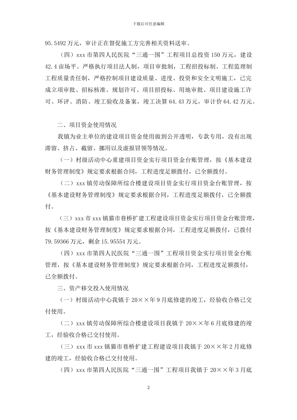 灾后重建项目自查报告_第2页