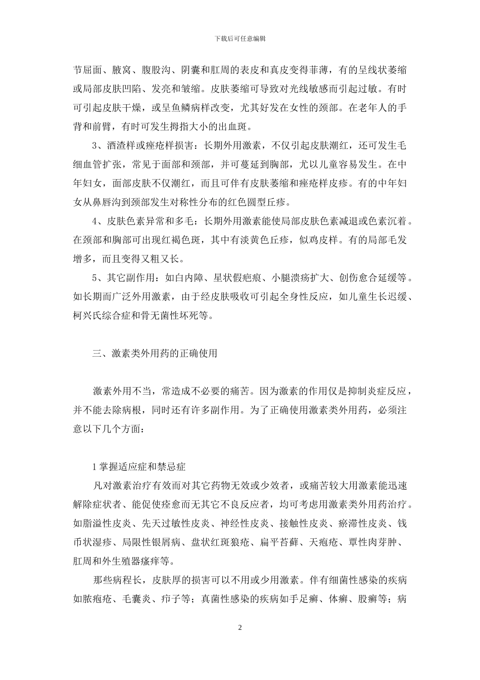 激素类外用药不可滥用-无激素的银屑病外用药_第2页
