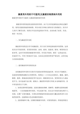 激素类外用药不可滥用-无激素的银屑病外用药