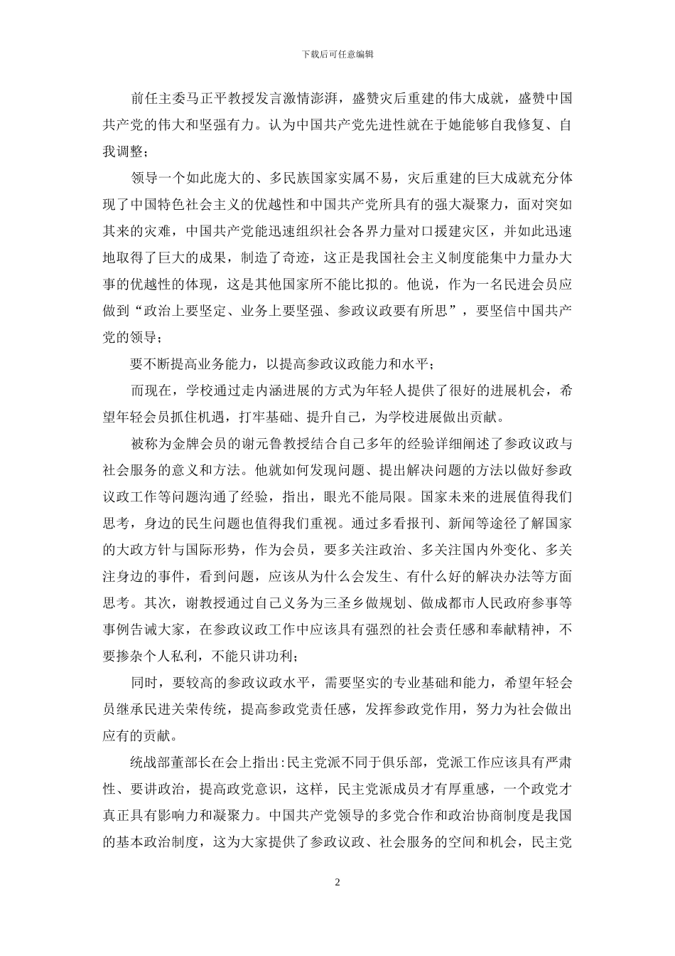 灾后重建调研考察及骨干会员培训座谈会_第2页