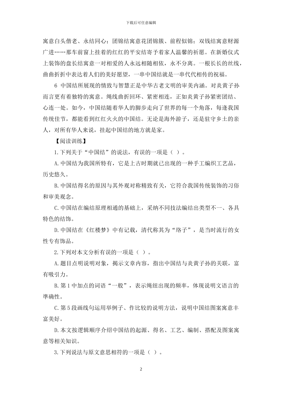 炎黄子孙的情意结_第2页