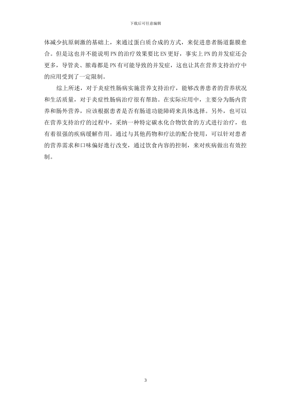 炎症性肠病-可以试一试营养支持治疗_第3页