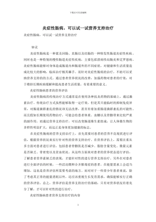 炎症性肠病-可以试一试营养支持治疗