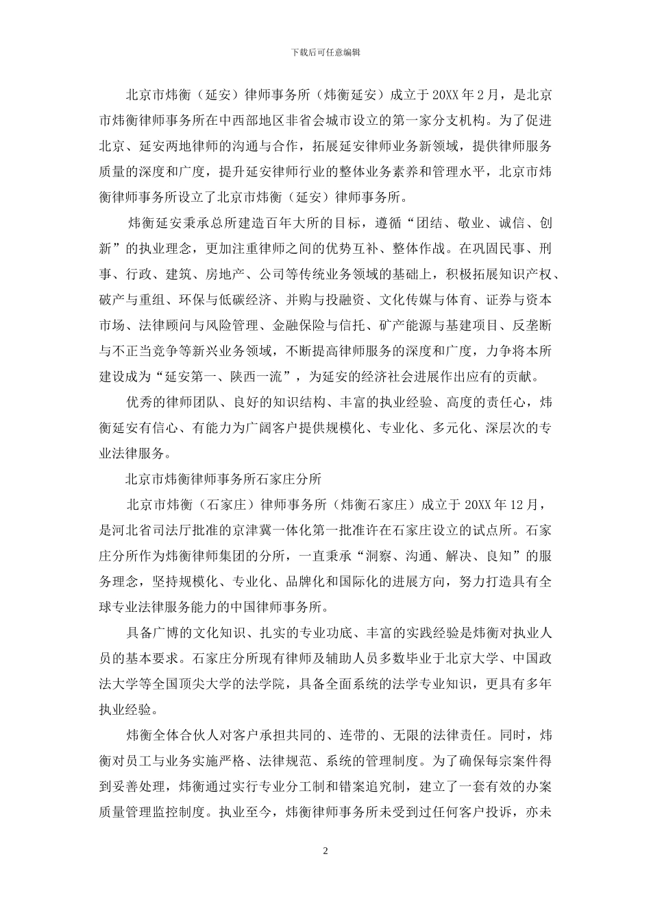 炜衡欲打造遍布全球的法律服务体系_第2页