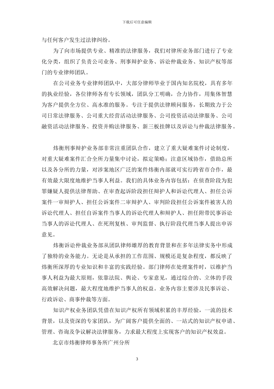 炜衡欲打造遍布全球的法律服务体系_第3页