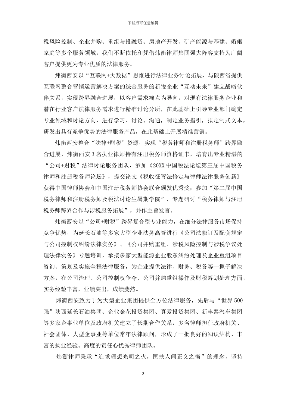 炜衡欲打造遍布全球的法律服务体系(上)_第2页