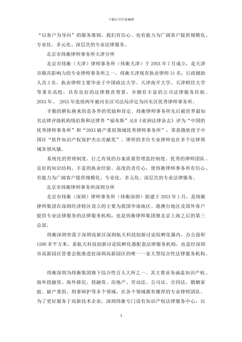 炜衡欲打造遍布全球的法律服务体系(上)_第3页