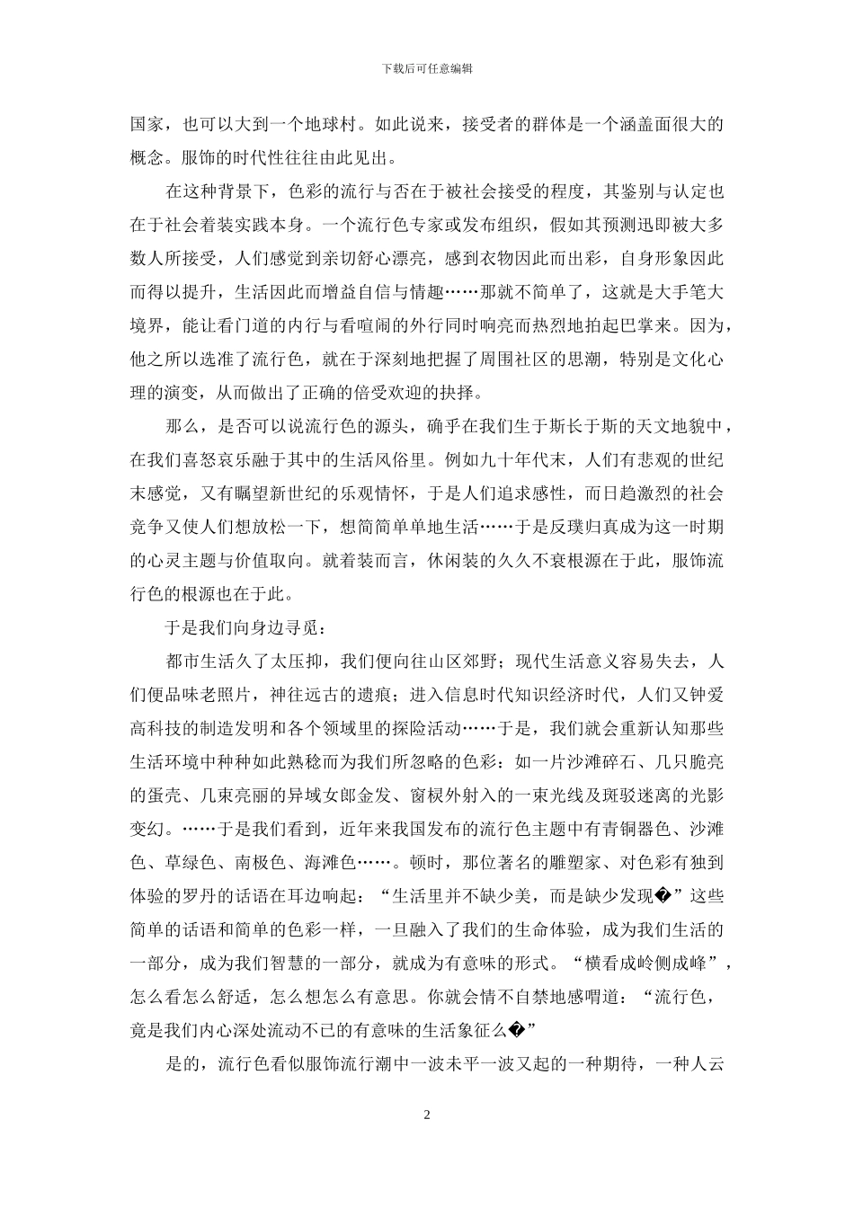 点源流行-寻觅流行之源_第2页