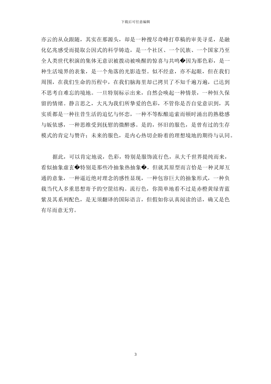 点源流行-寻觅流行之源_第3页