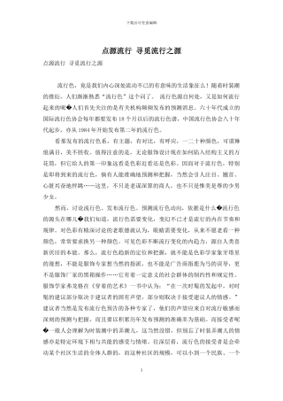 点源流行-寻觅流行之源